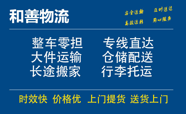 嘉善到北安物流专线-嘉善至北安物流公司-嘉善至北安货运专线